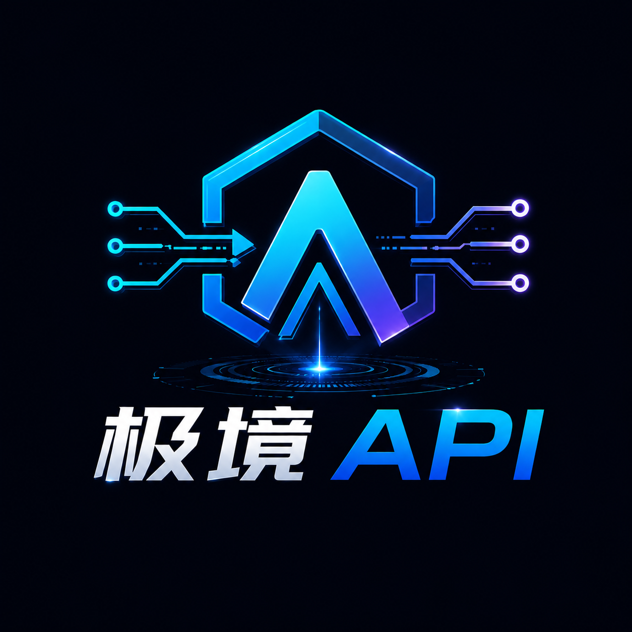 极境API